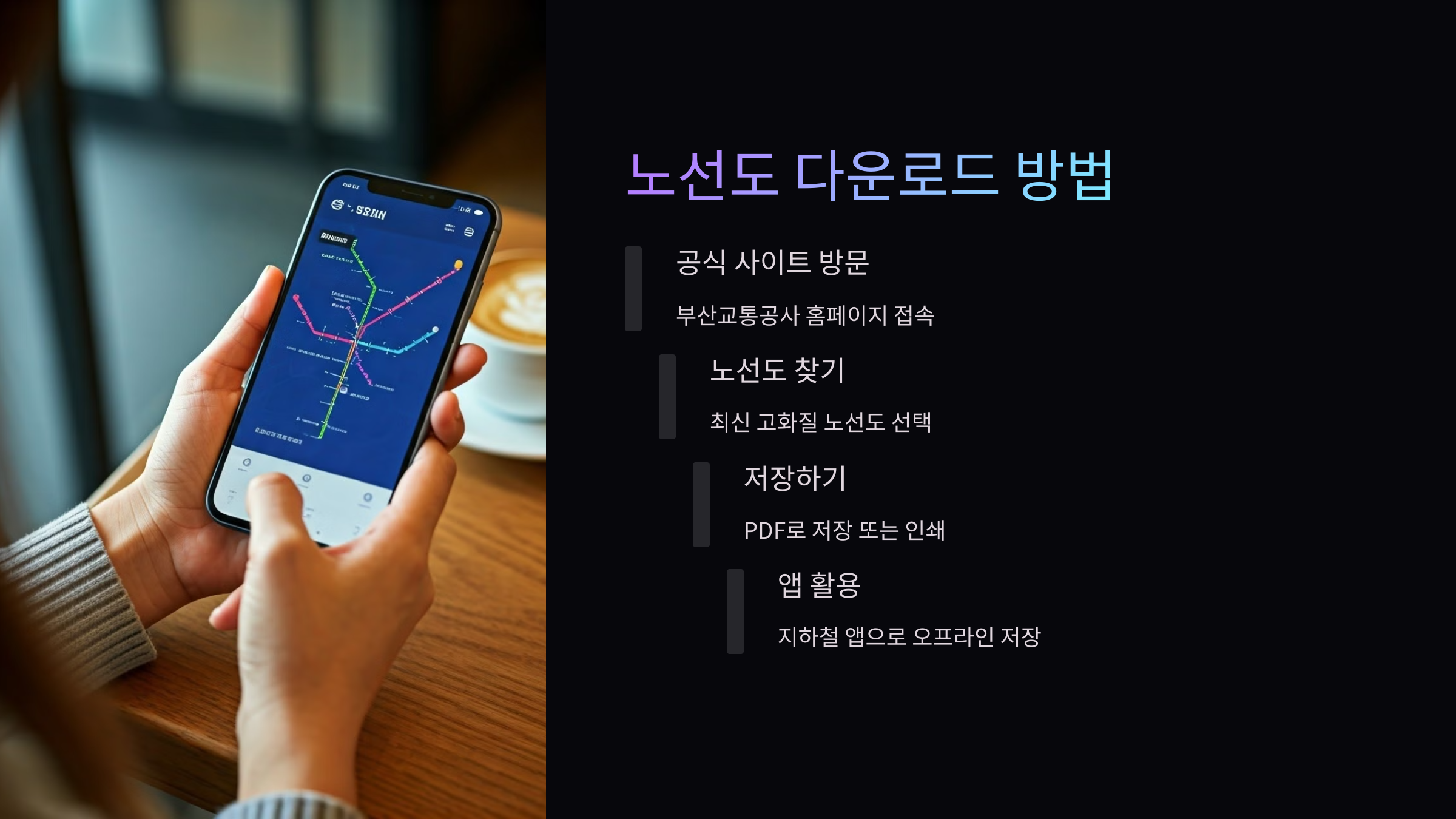 노선도다운로드