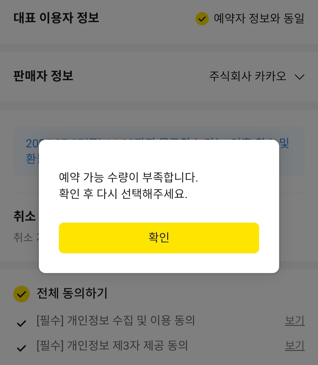 망그러진곰 팝업 예약2