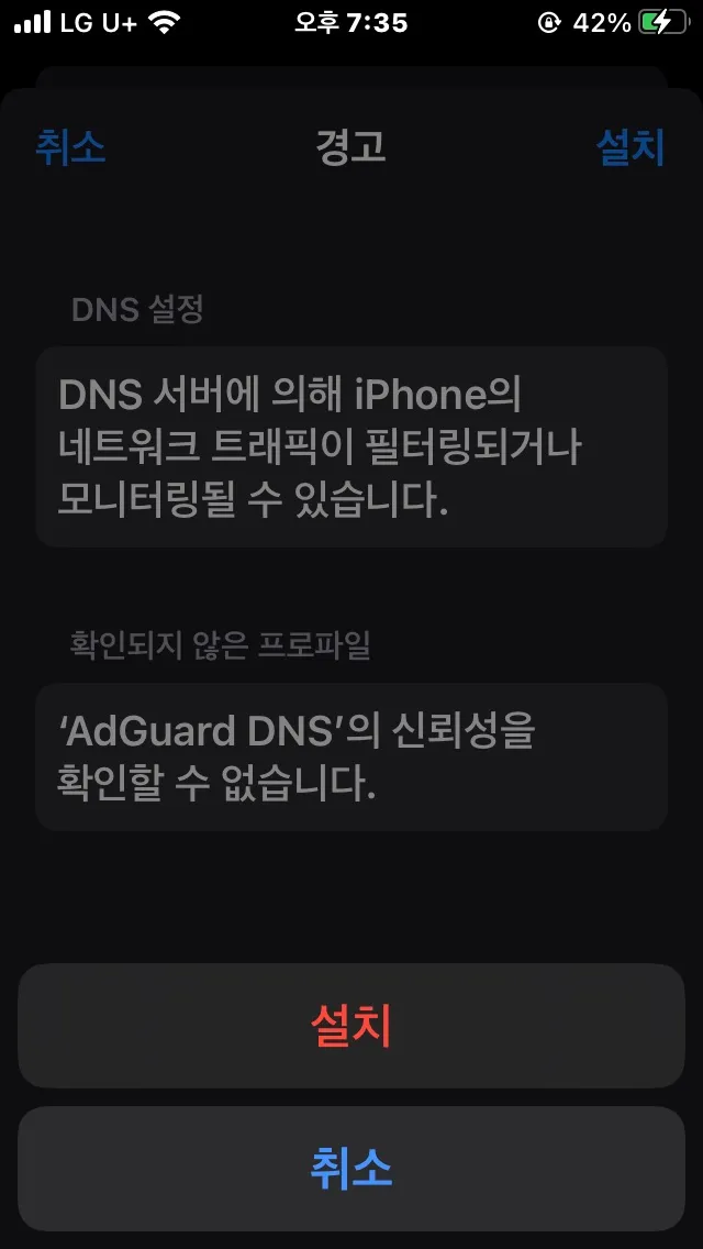 AdGuard DNS 설치