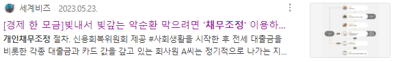 채무조정