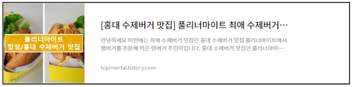 [홍대 수제버거 맛집] 풀리너마이트 최애 수제버거집 내돈내산 후기