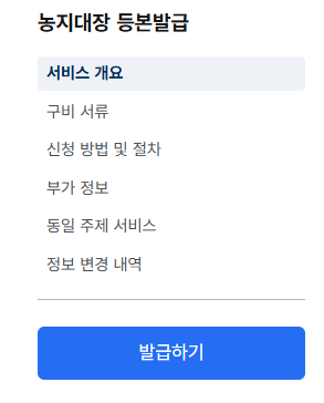 농지대장 등본발급 인터넷발급
