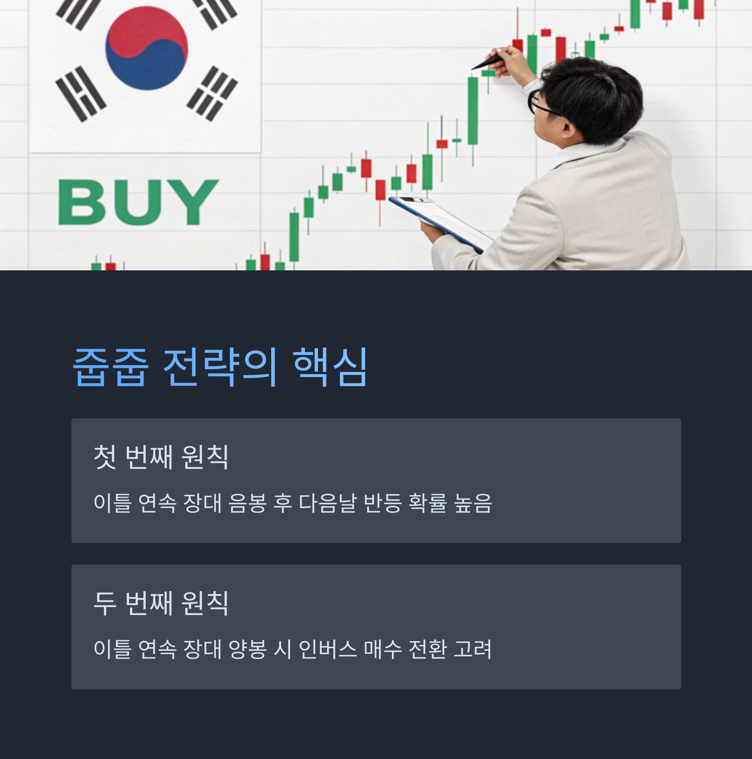 줍줍 전략의 핵심