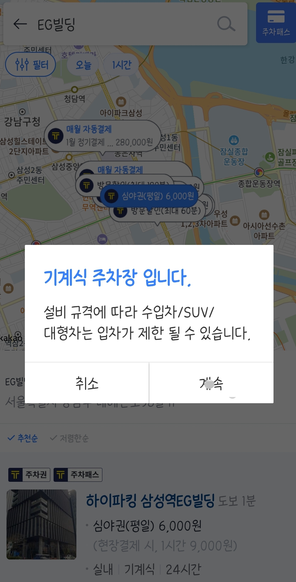 코엑스 주말 주차 종일권