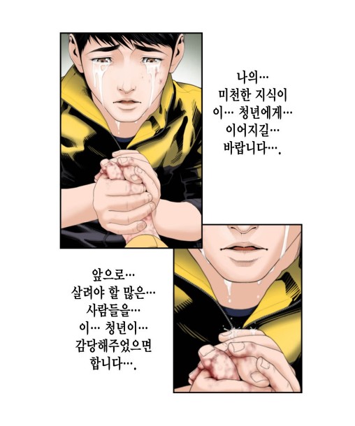 웹툰 닥터 최태수 관련 사진