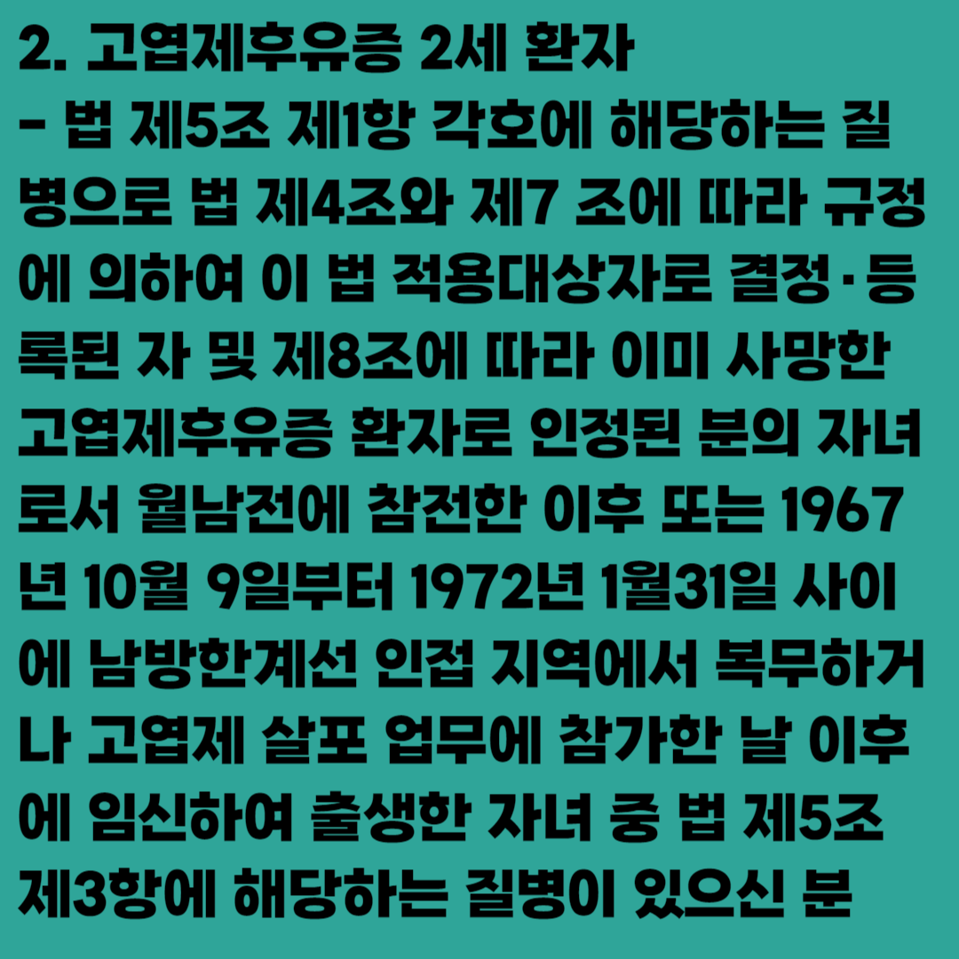 2023 고엽제후유의증 수당