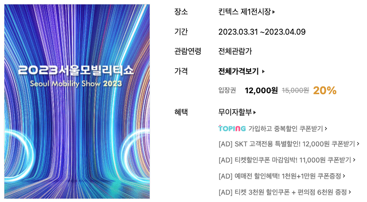 서울모빌리티쇼