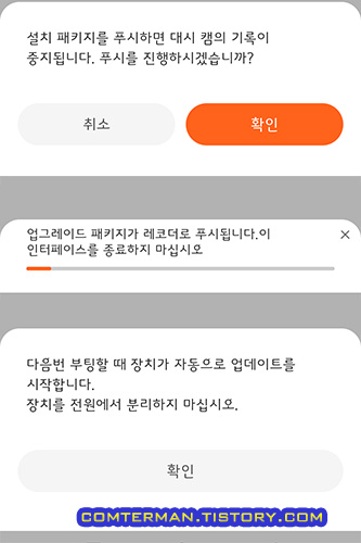 70mai A800S 펌웨어 업데이트 메시지