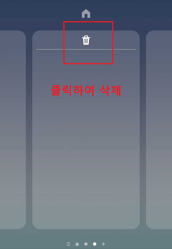 상단에 휴지통 클릭함