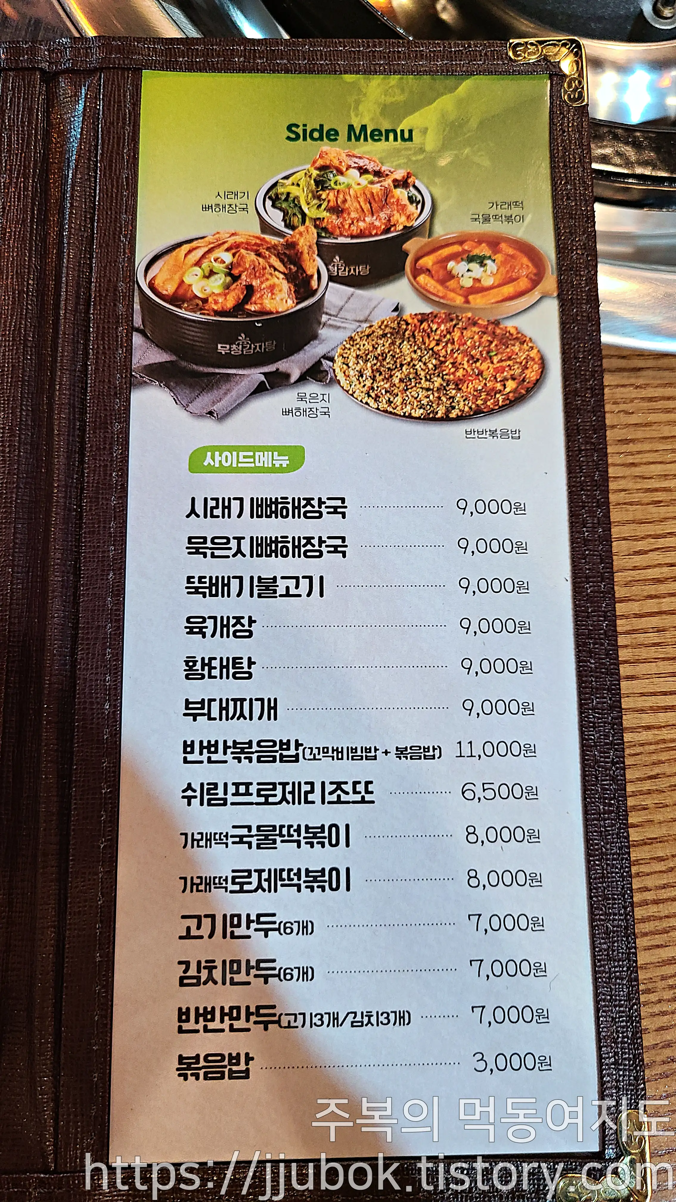 무청감자탕-메뉴판-사이드메뉴