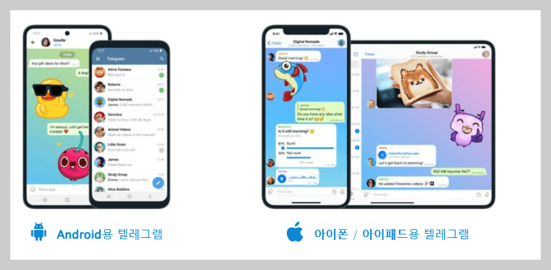 텔레그램 다운로드