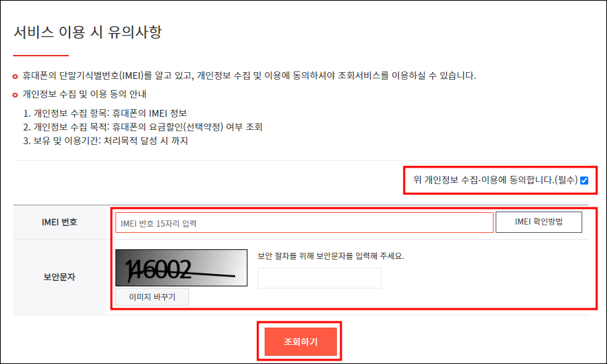 IMEI 조회하기