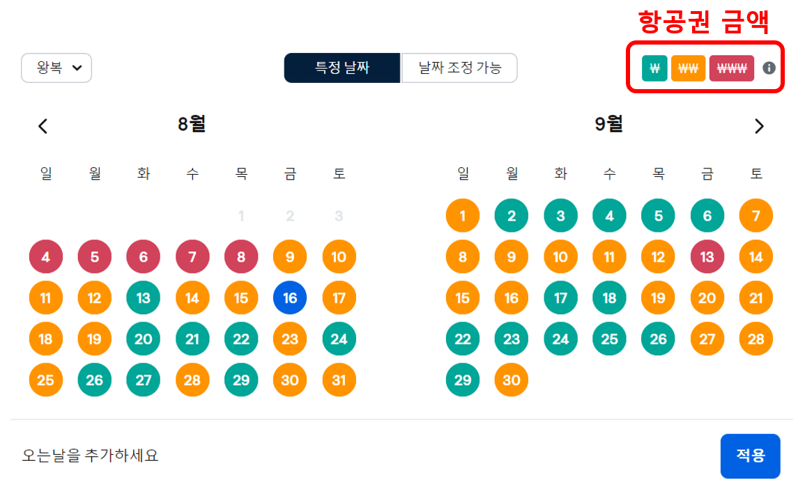 스카이스캐너 홈페이지 앱 다운받기