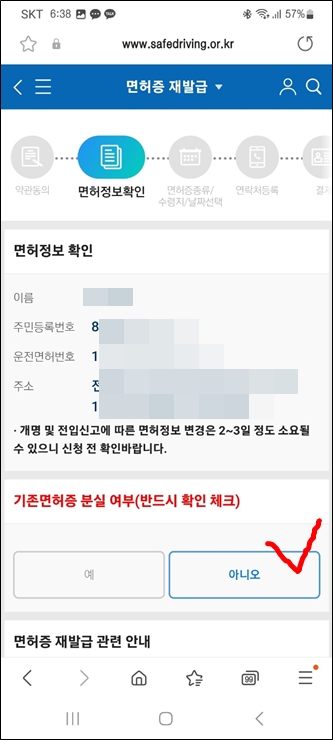 모바일 운전면허증 발급 면허정보 확인