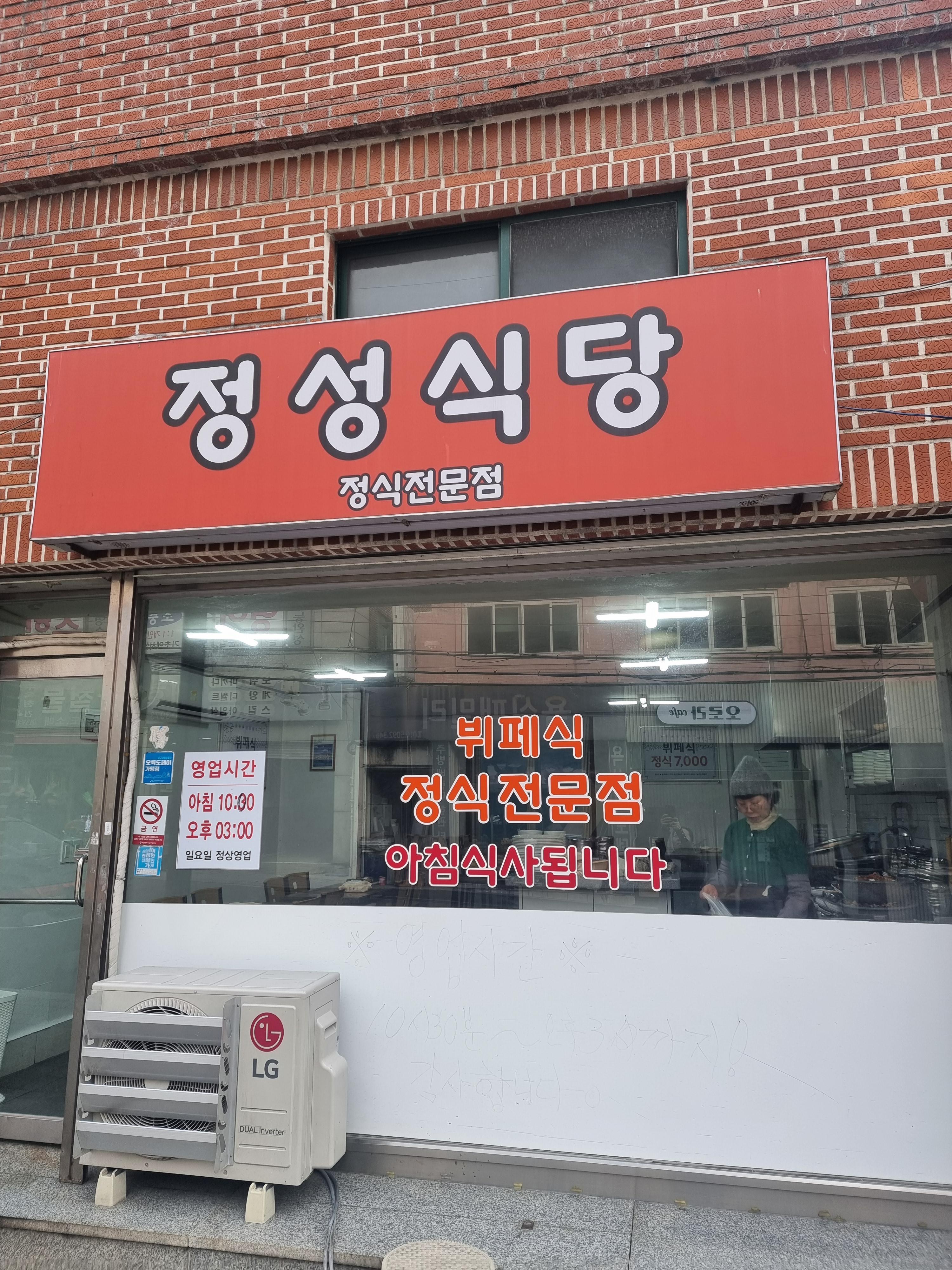 정성