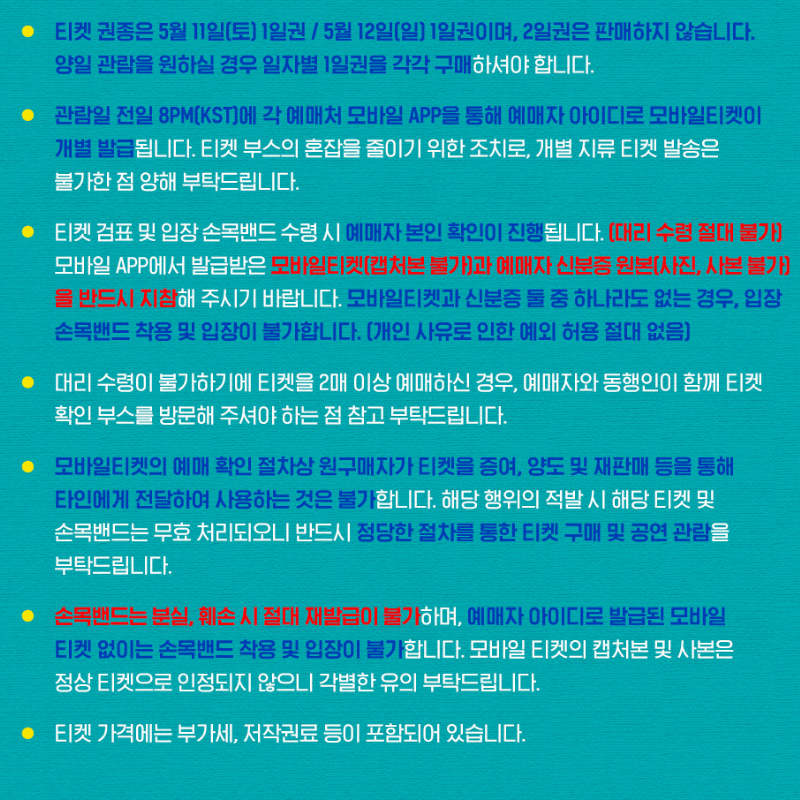 티켓정보