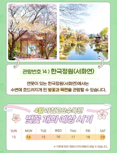 2025 봄꽃페스타: 아침고요수목원에서 만나는 봄의 향연!