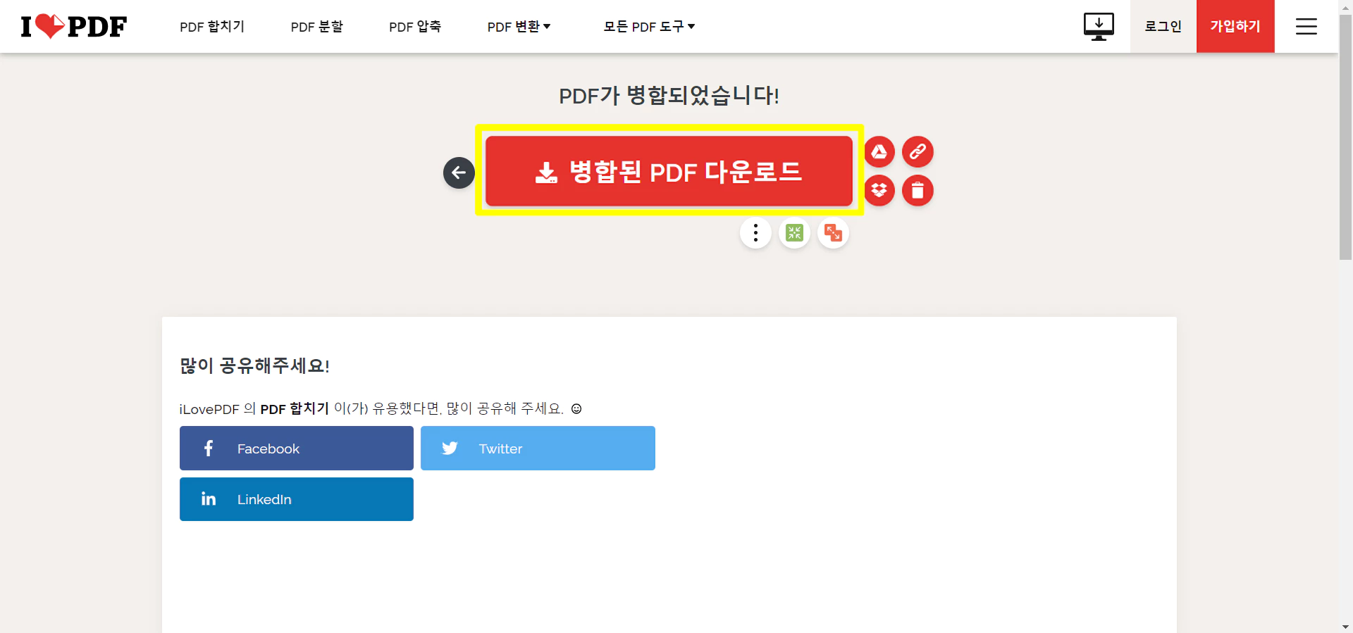 가운데 상단에 '병합된 PDF 다운로드'라고 적힌 빨간버튼을 노란 네모로 표시했다.