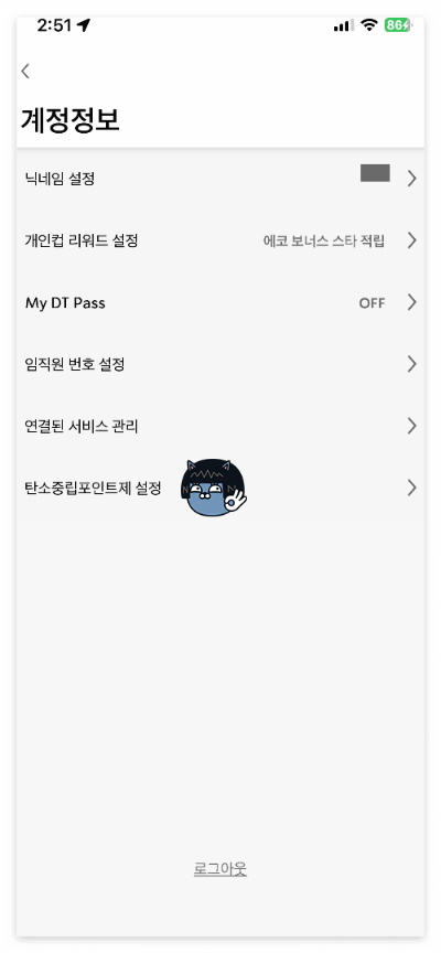 탄소중립포인트