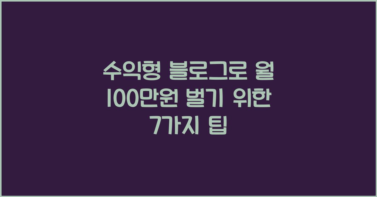 수익형 블로그