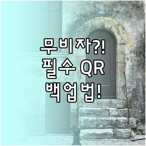 한국인 무비자 중국 입국 QR 코드 ..