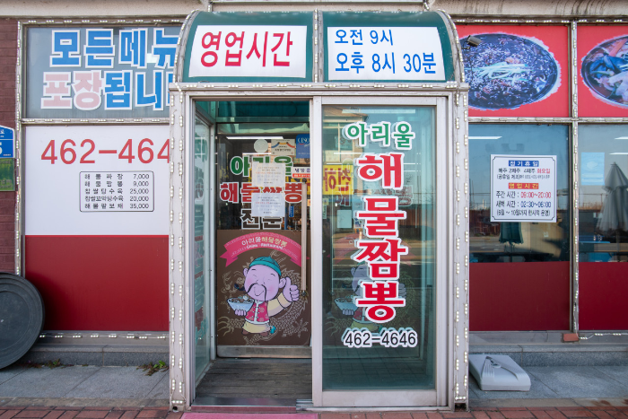 KBS 2TV 생생정보 군산 아리울해물짬뽕