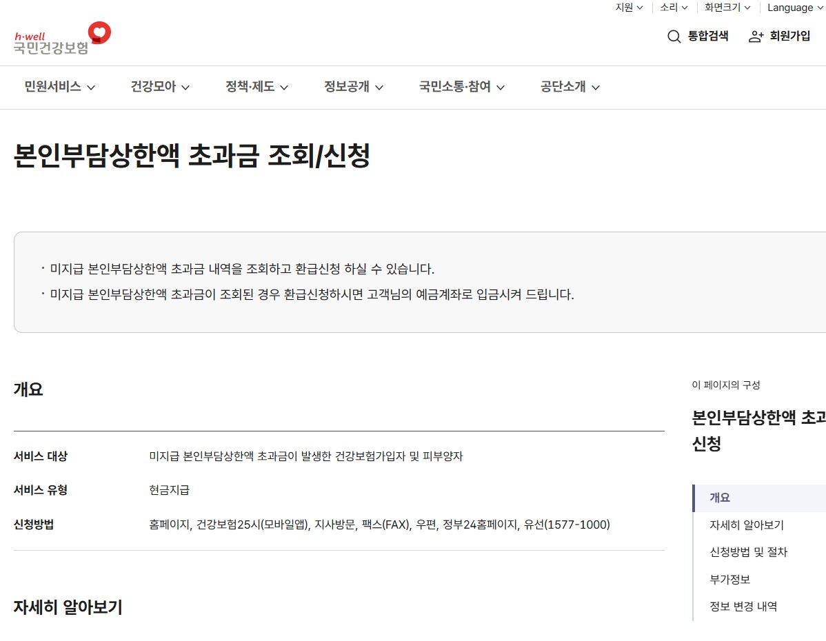 국민건강보험공단 홈페이지 화면에서 소득분위별 본인부담상한액 기준 금액 표가 표시된 모습