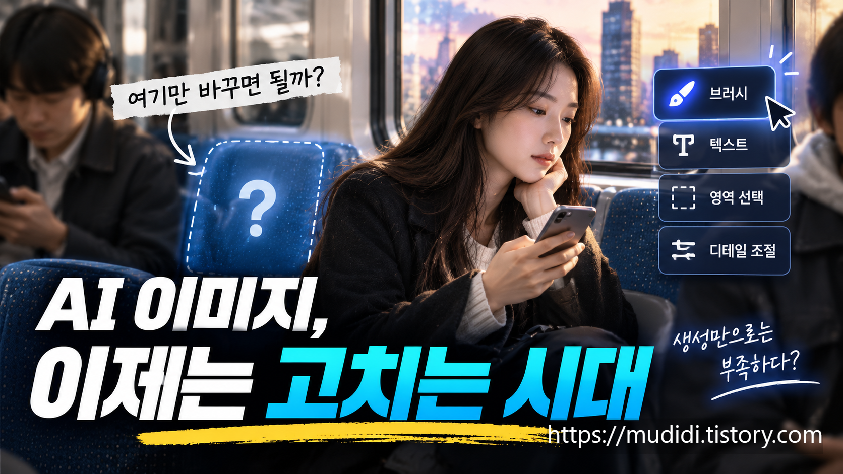 어도비 파이어플라이 이미지 편집 원하는 부분만 수정하는 방법