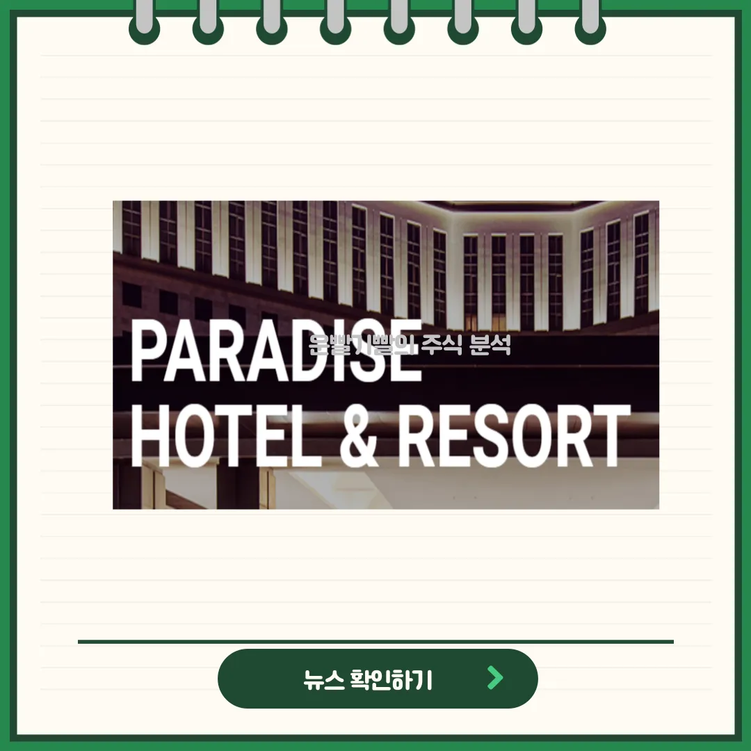 파라다이스 뉴스