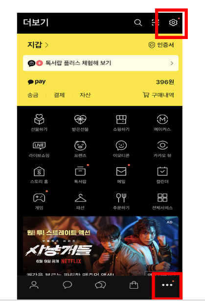 카카오톡 조용히 나가기 방법