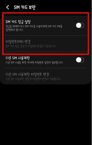 심카드잠금설정후 핀번호 변경