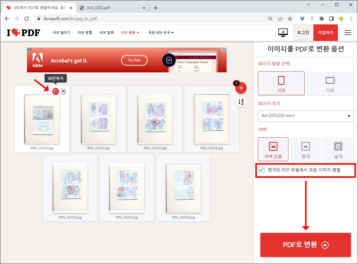 JPG 이미지 회전 및 모든 이미지 병합 메뉴