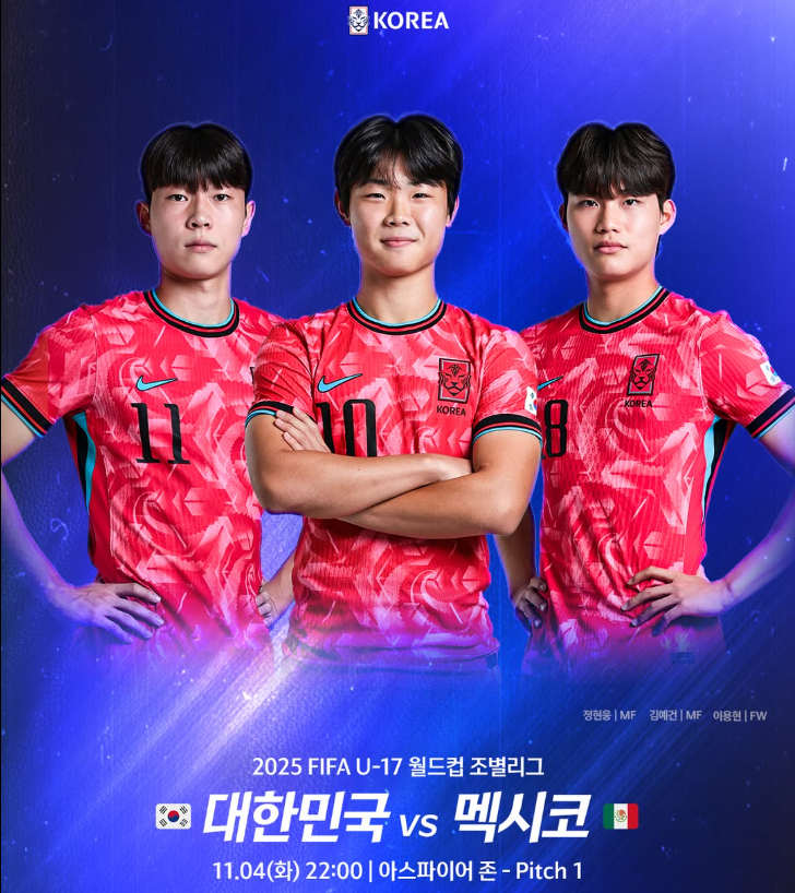 u17 월드컵