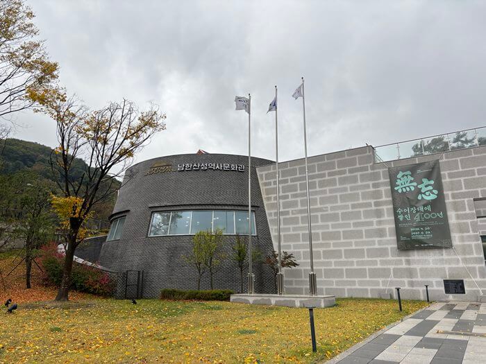 남한산성역사문화관