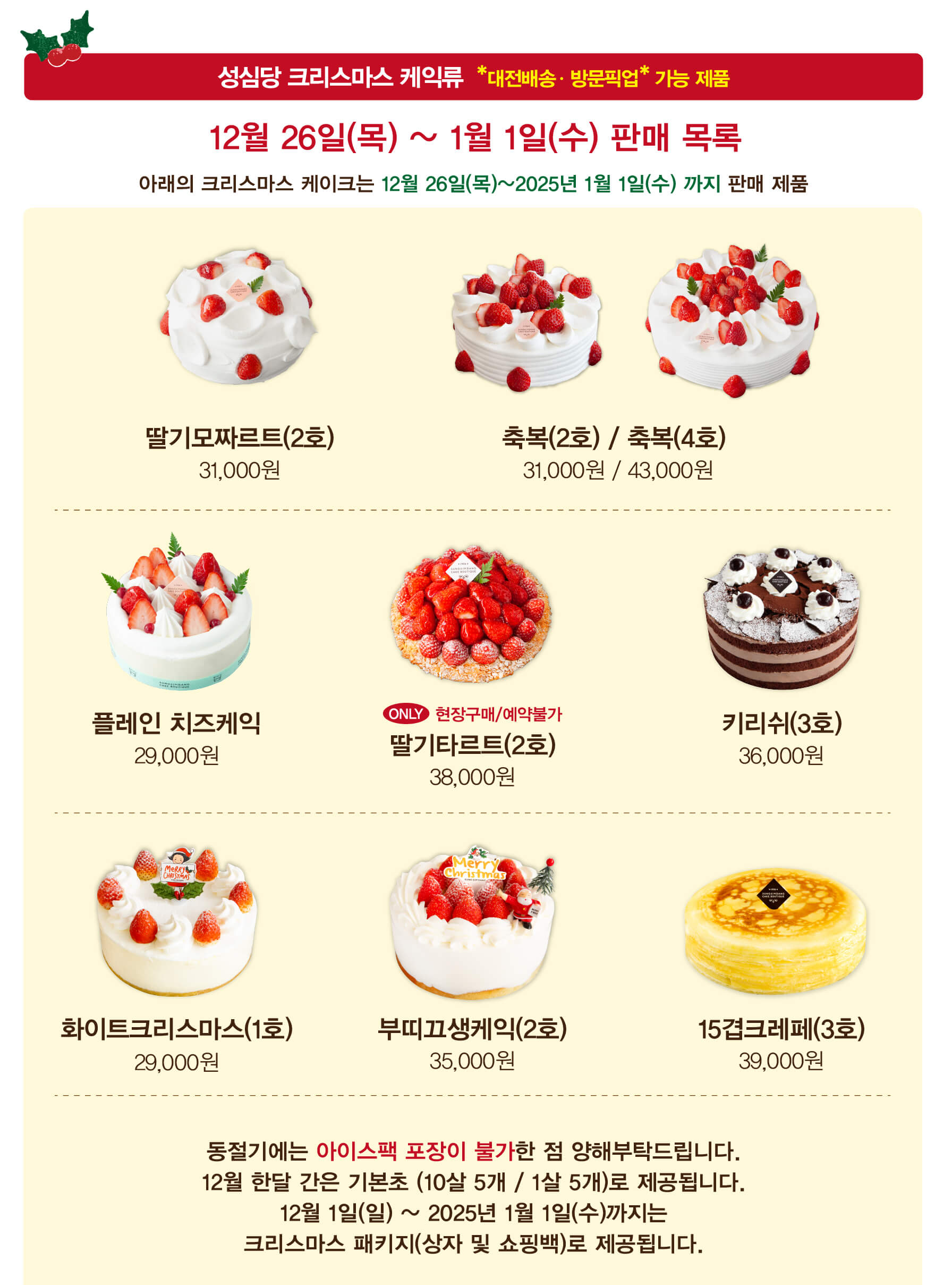 성심당 딸기시루 예약 크리스마스 케이크