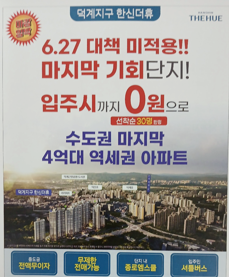 덕계역 한신더휴 포레스트