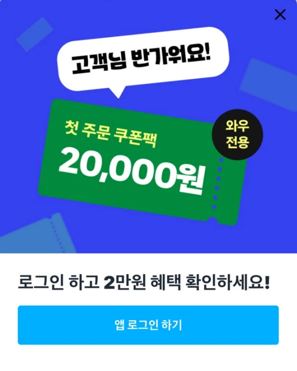 와우-회원-대상