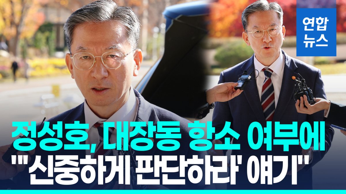 대장동 항소 포기 논란