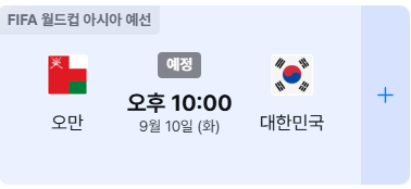대한민국 축구