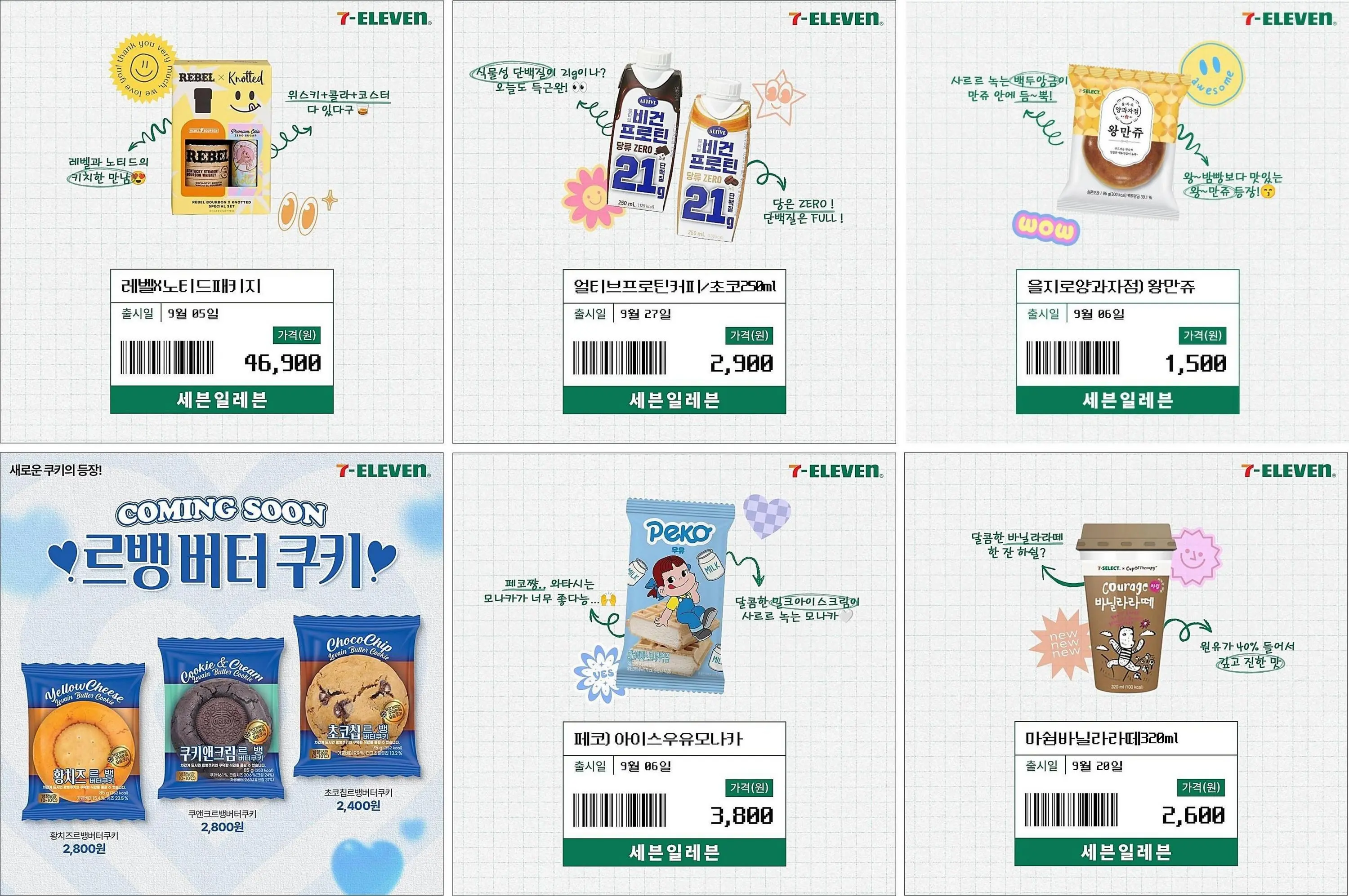 세븐일레븐-신상품-제과-음료-주류