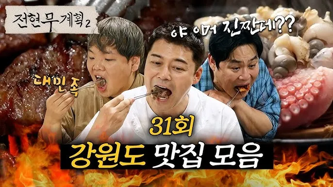 전현무계획2 문어숙회 수제비 골뱅이 맛집 위치 안내_6