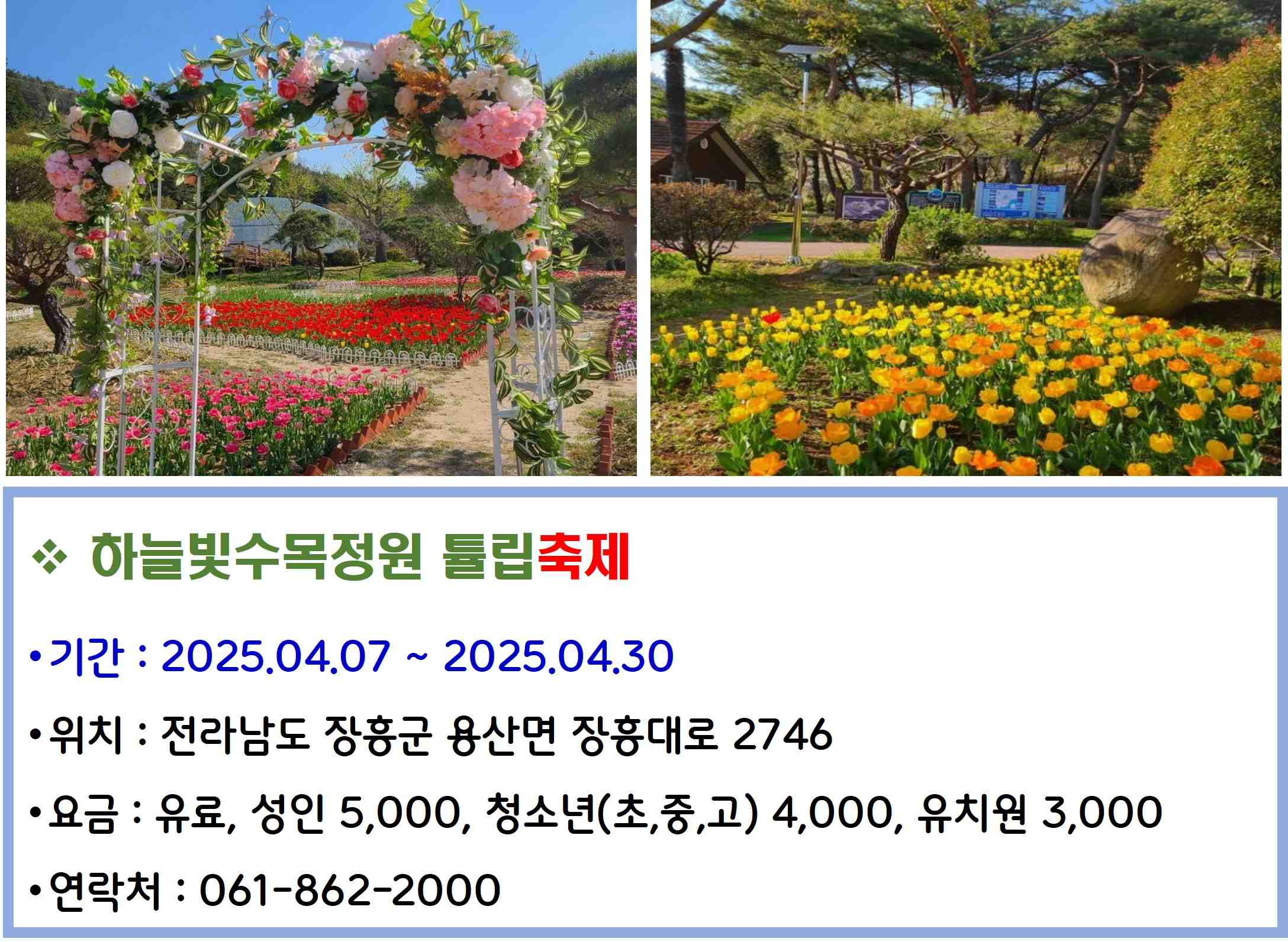 하늘빛수목정원 튤립축제