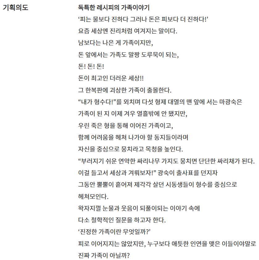 독수리5형제를 부탁해! 등장인물 몇부작 줄거리