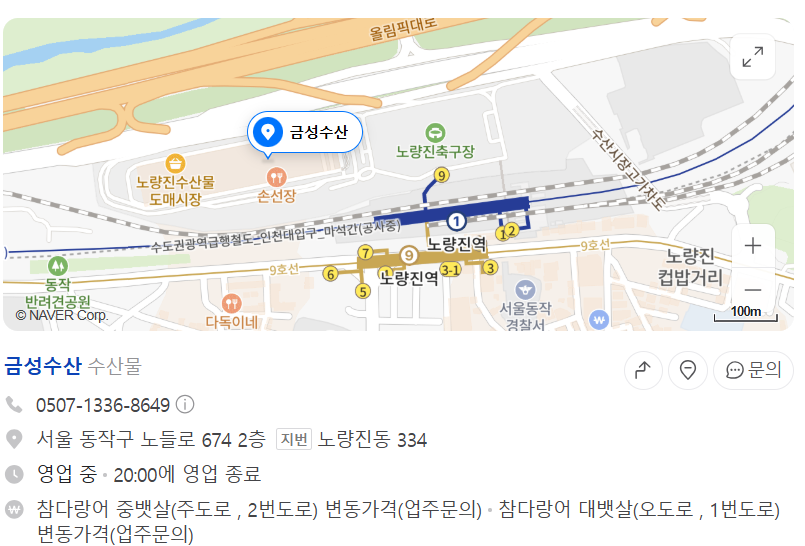 금성수산