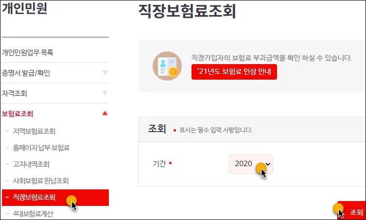 보수월액 확인방법