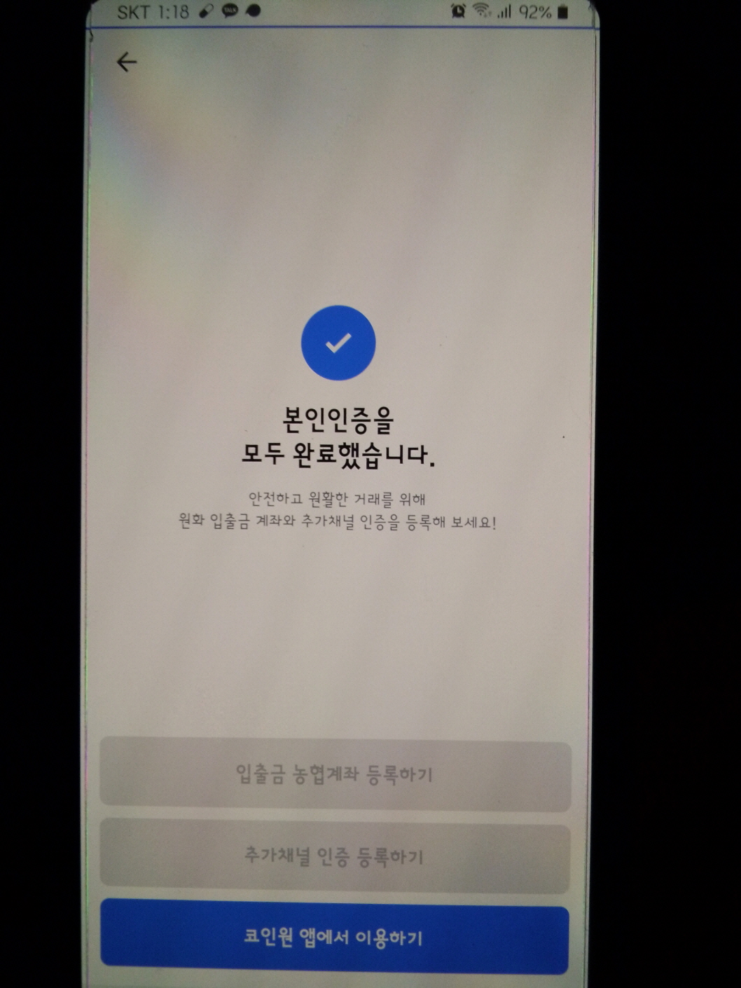 코인원 거래소