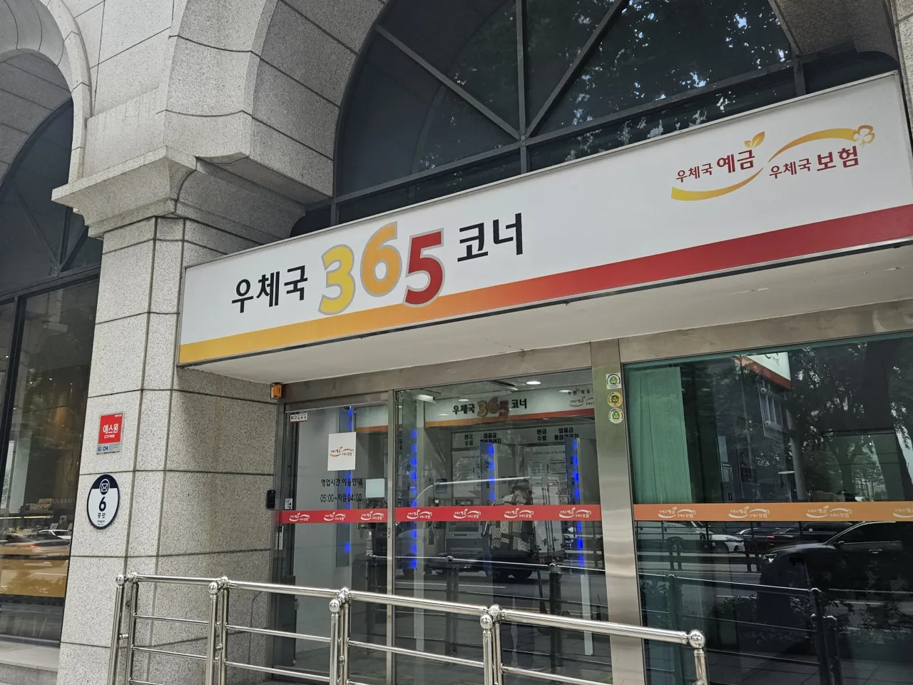 우체국 점심시간