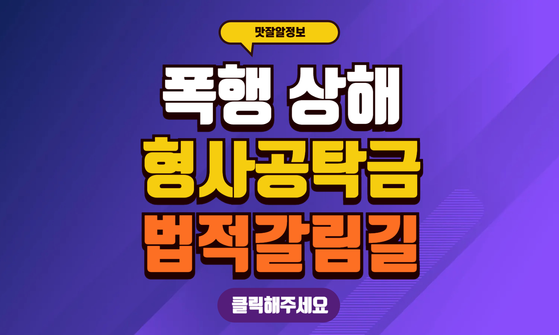 폭행 상해 형사사건 공탁금