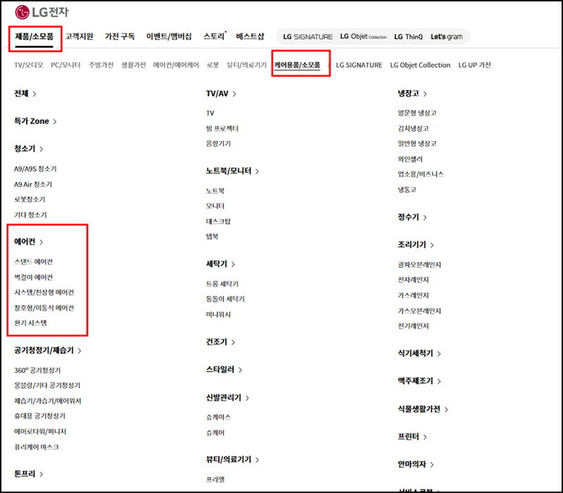 LG에어컨 필터 구매 방법 설명