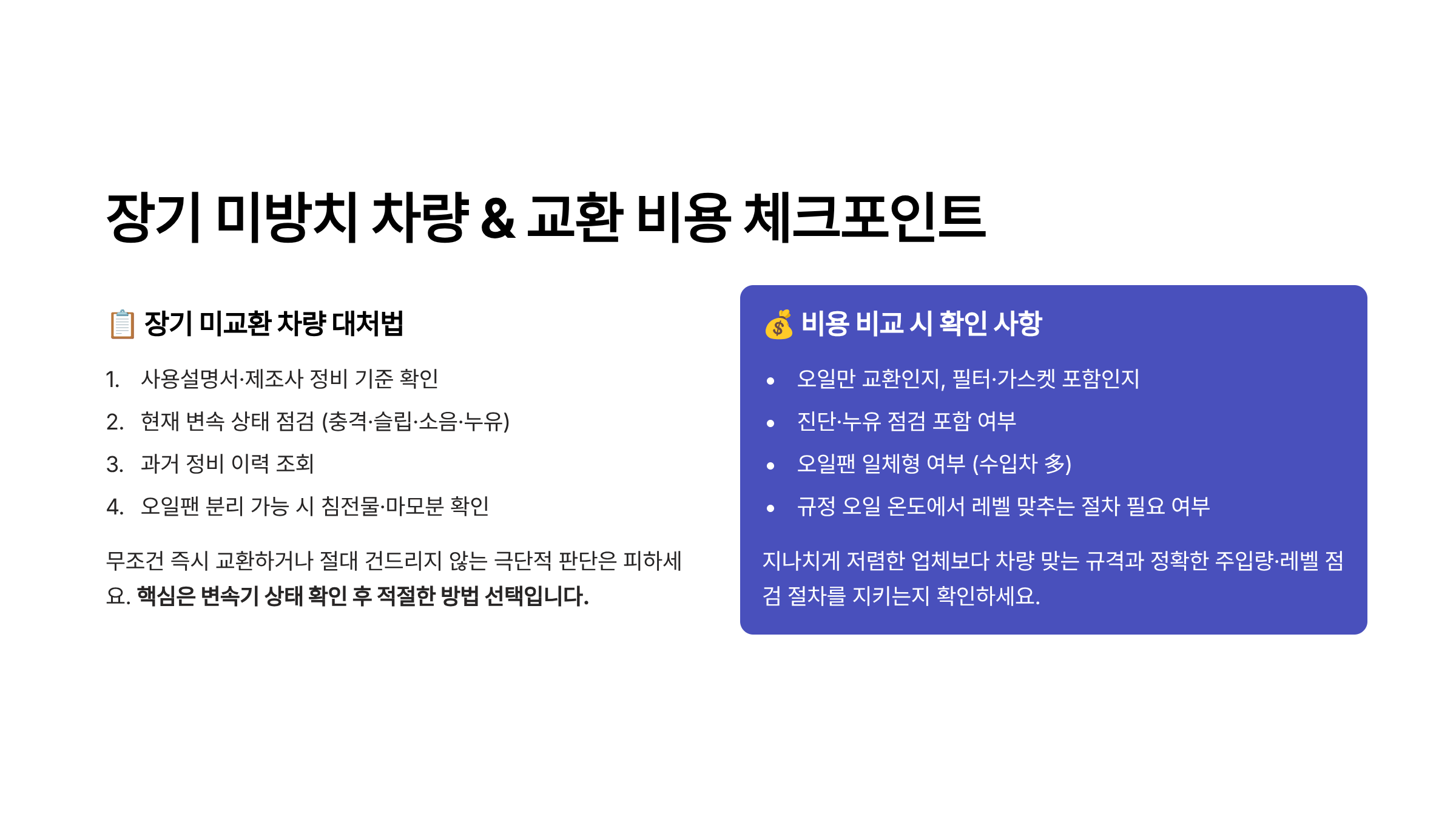 자동차 미션오일 교환주기